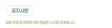 공지사항